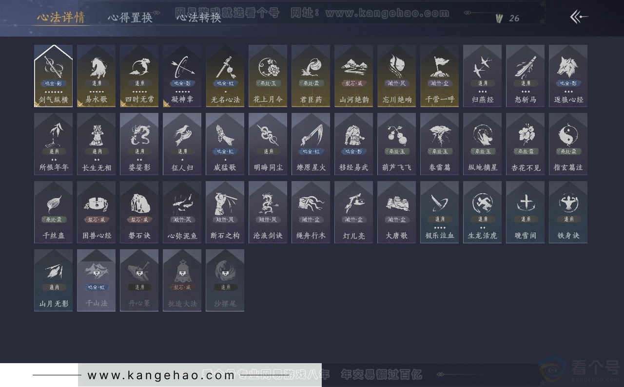YYS30840燕云十六声账号详情图26 YYS30840燕云十六声账号详情图26