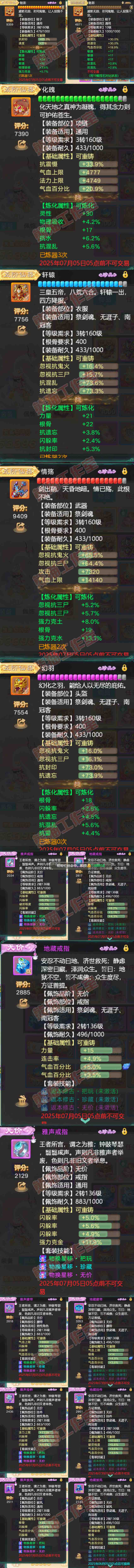 F6876大话西游账号详情图4