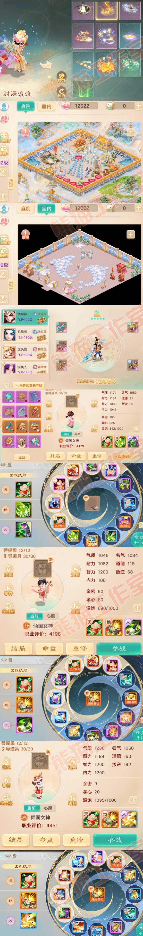 F6876大话西游账号详情图8