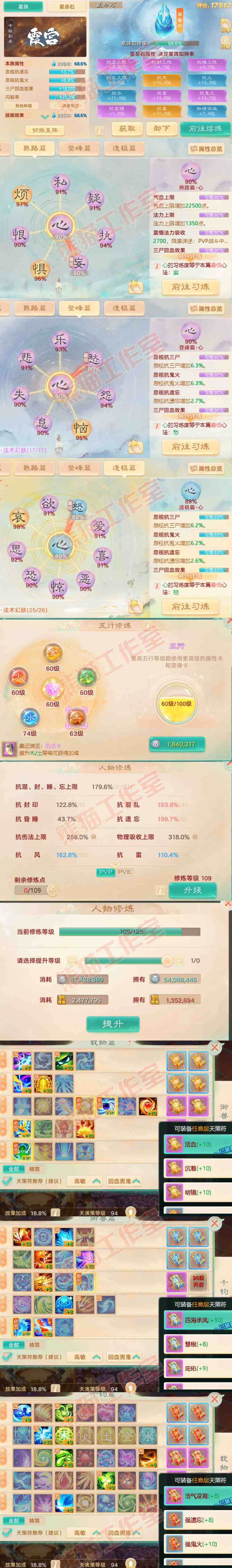 F6876大话西游账号详情图3
