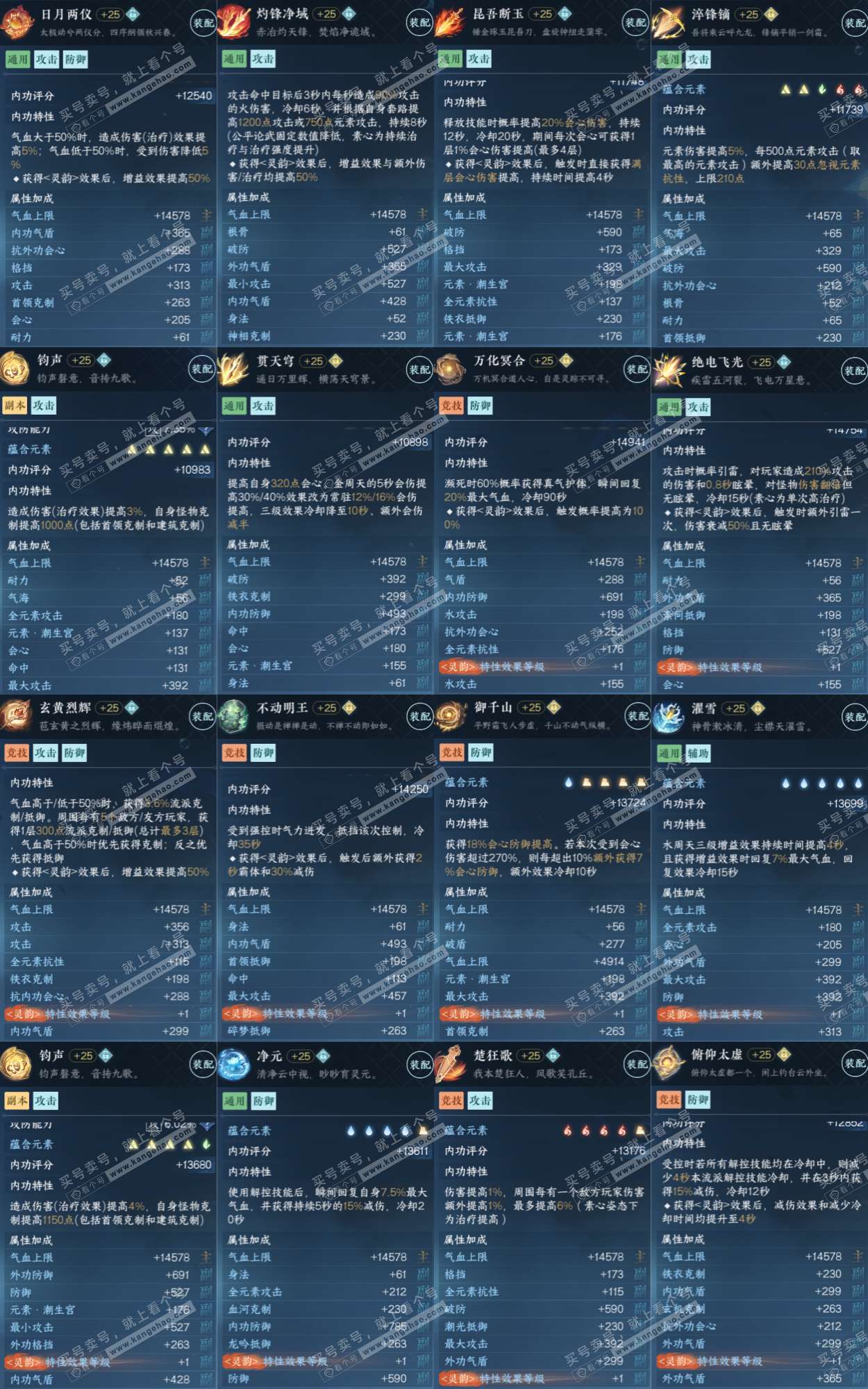 NSH316128逆水寒手游账号详情图5 NSH316128逆水寒手游账号详情图5