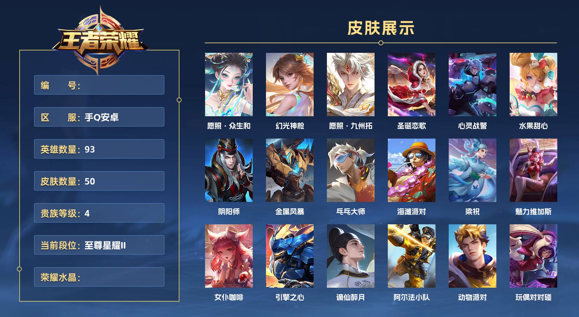 WZ3180322王者荣耀账号详情图1 WZ3180322王者荣耀账号详情图1