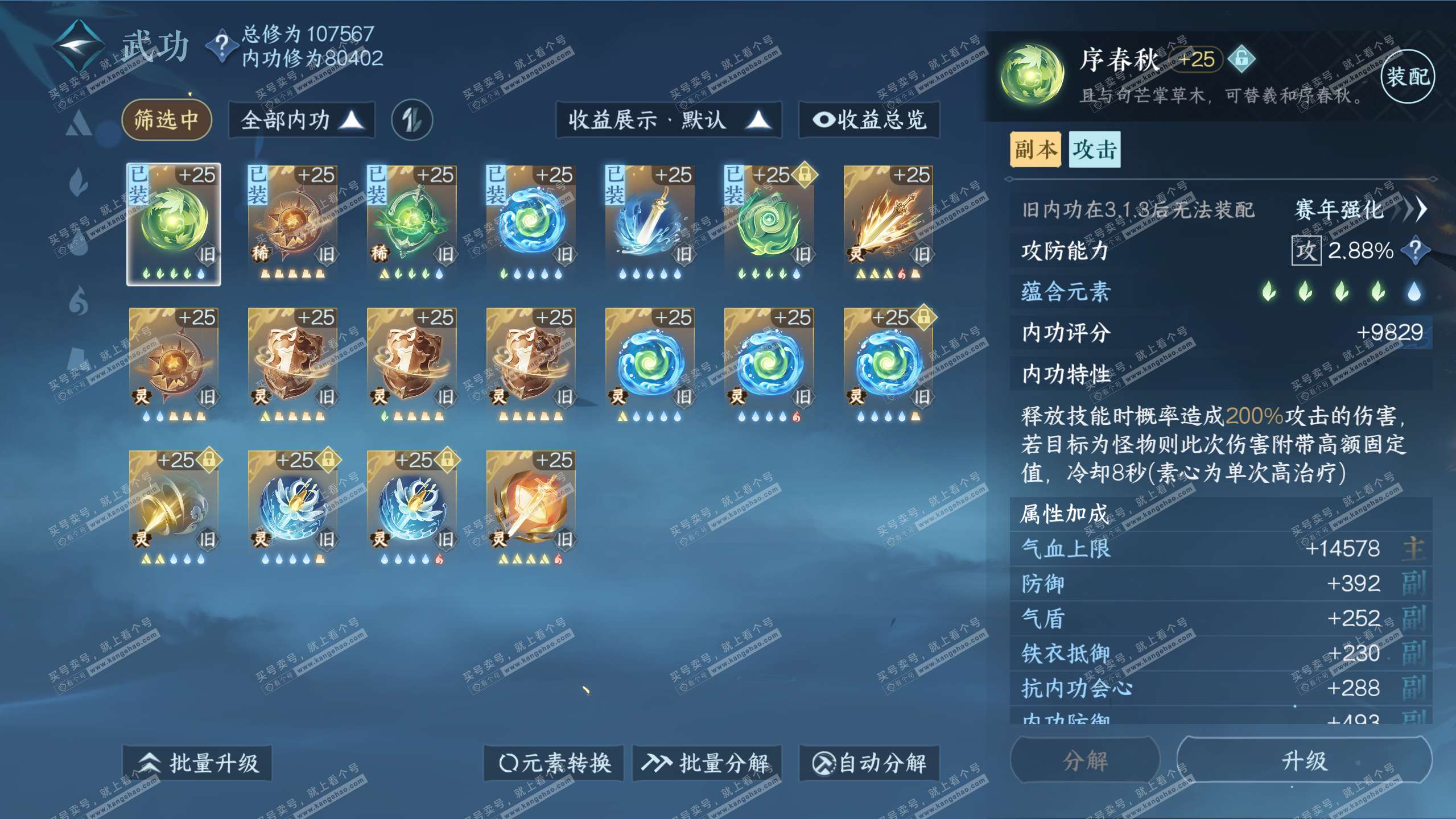 NSH316129逆水寒手游账号详情图7 NSH316129逆水寒手游账号详情图7
