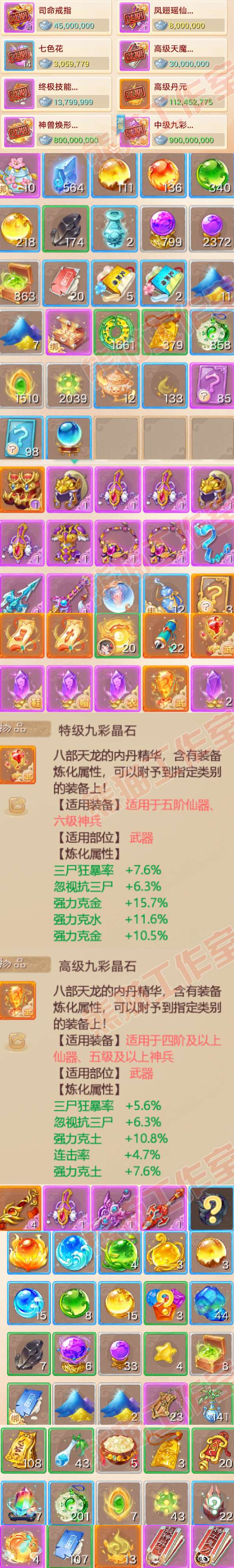 34935大话西游账号详情图6