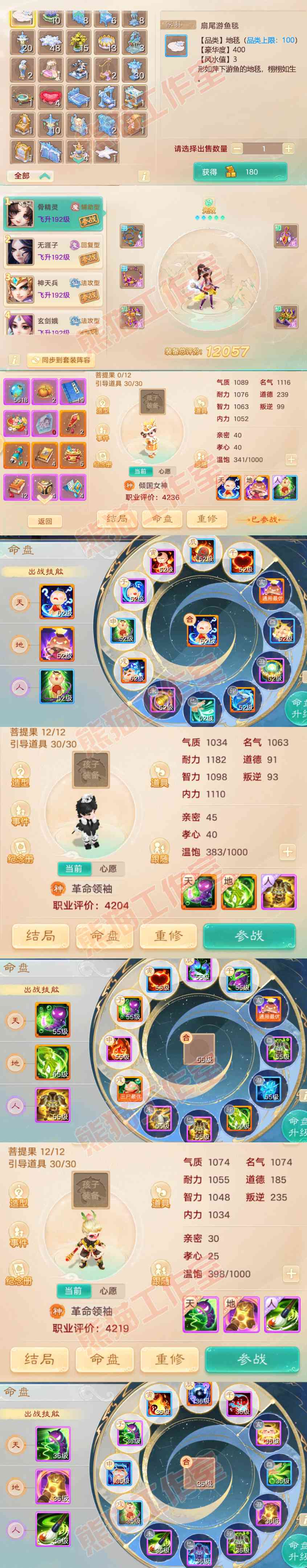 34935大话西游账号详情图8