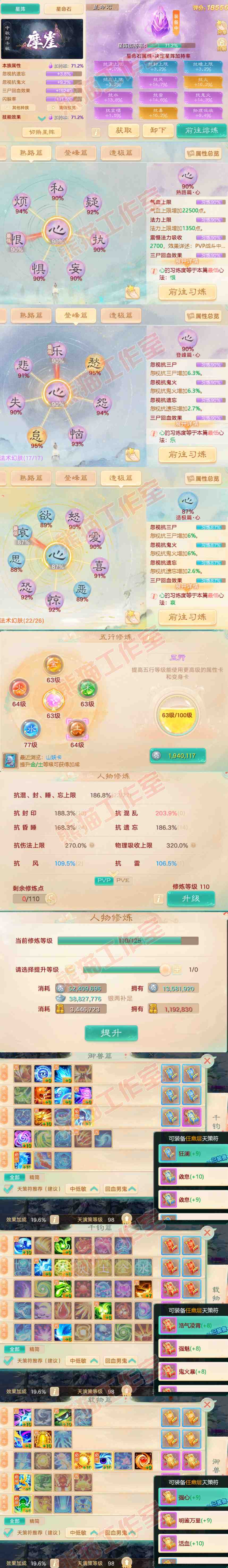 34935大话西游账号详情图3