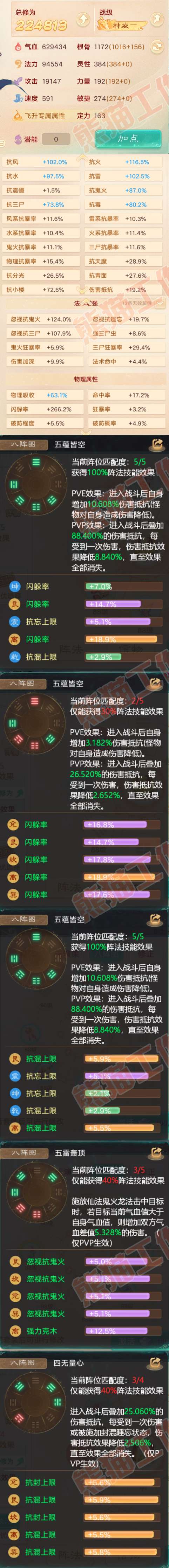 34935大话西游账号详情图2