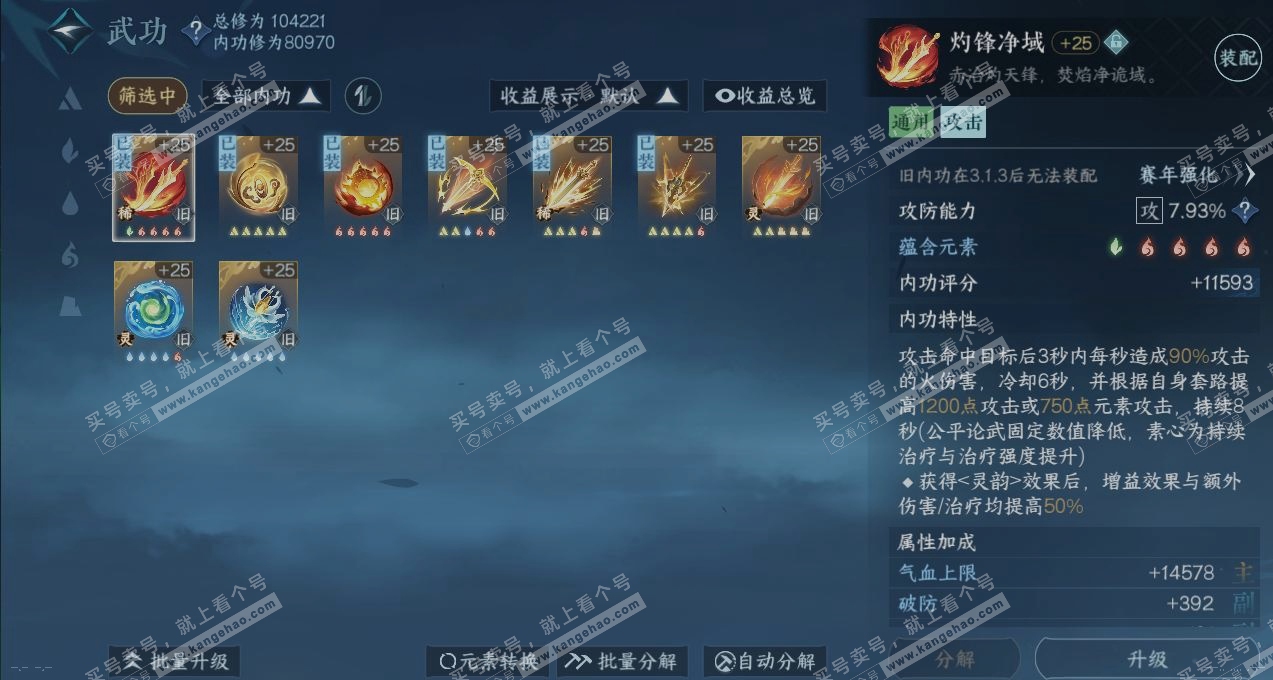 NSH316133逆水寒手游账号详情图2 NSH316133逆水寒手游账号详情图2