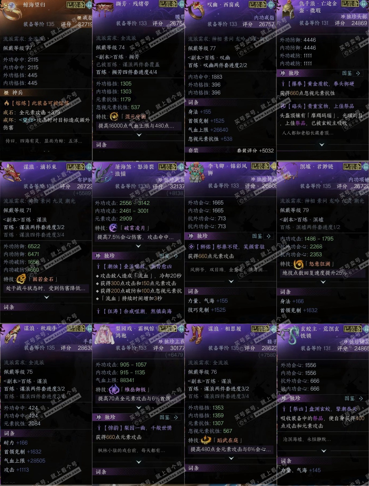 NSH316133逆水寒手游账号详情图10 NSH316133逆水寒手游账号详情图10