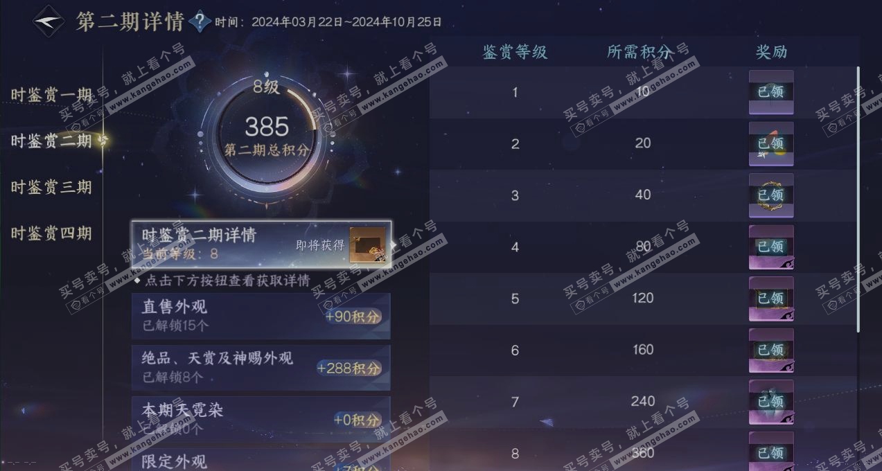 NSH316133逆水寒手游账号详情图21 NSH316133逆水寒手游账号详情图21