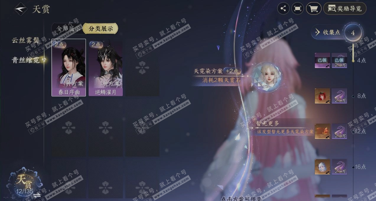 NSH316133逆水寒手游账号详情图32 NSH316133逆水寒手游账号详情图32