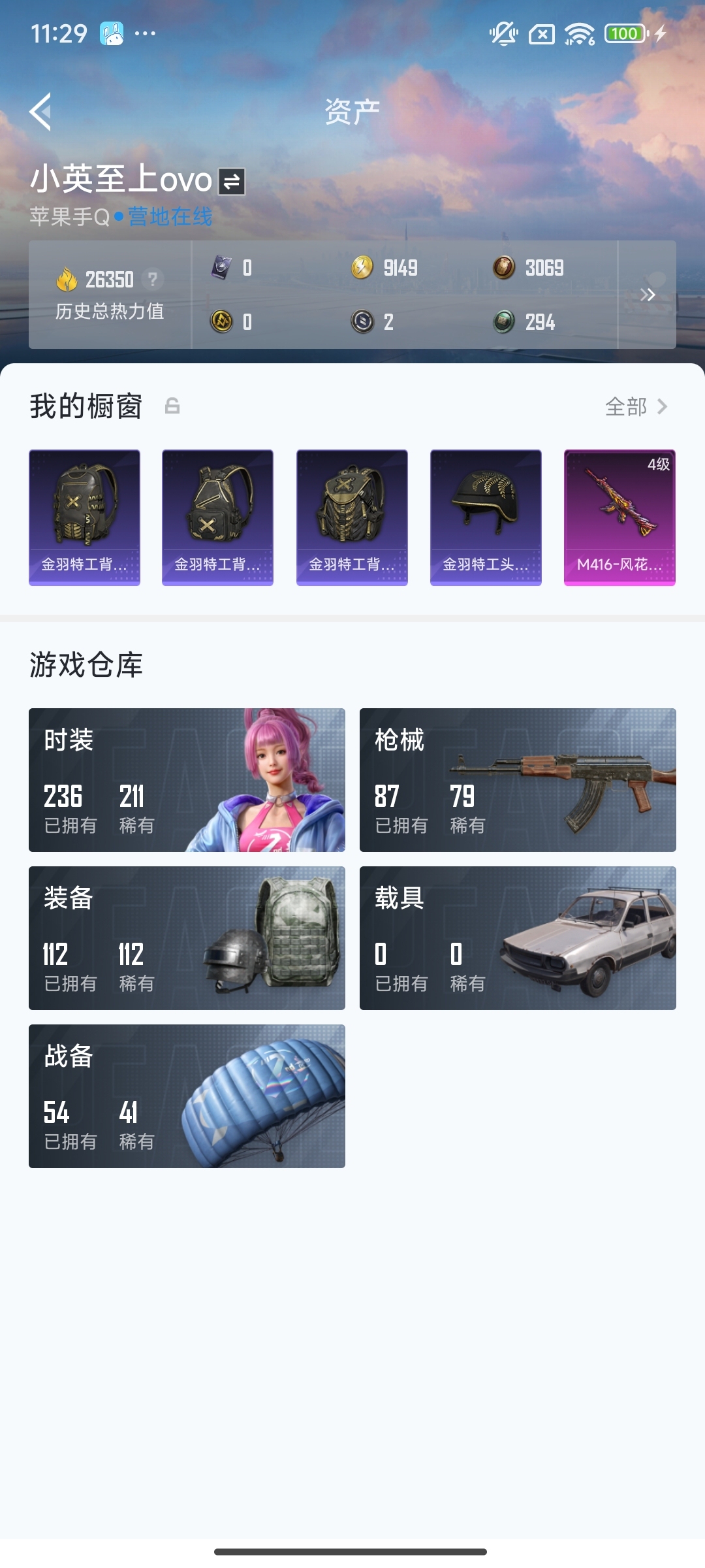 HP3273652和平精英账号详情图7 HP3273652和平精英账号详情图7