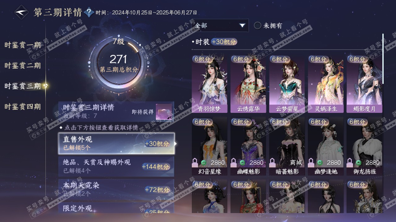 NSH316143逆水寒手游账号详情图15 NSH316143逆水寒手游账号详情图15