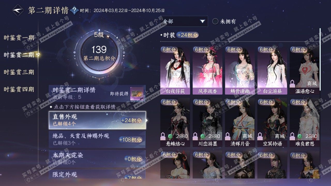 NSH316143逆水寒手游账号详情图14 NSH316143逆水寒手游账号详情图14