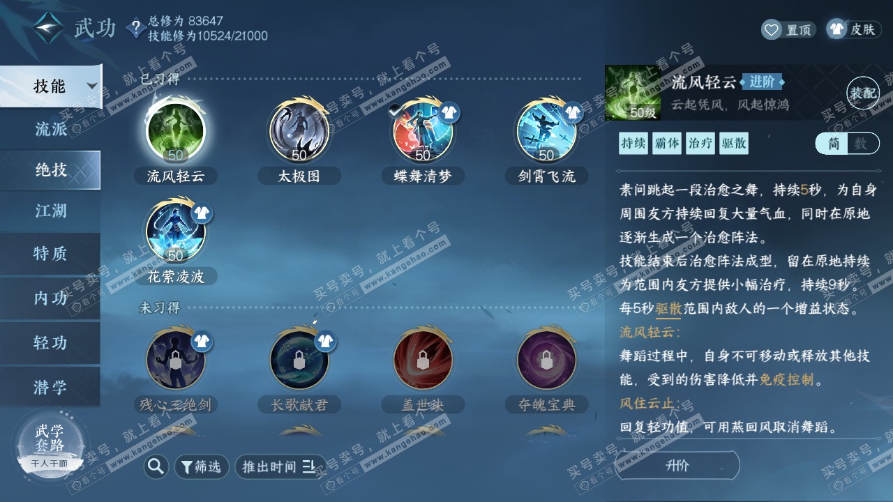 NSH316143逆水寒手游账号详情图16 NSH316143逆水寒手游账号详情图16