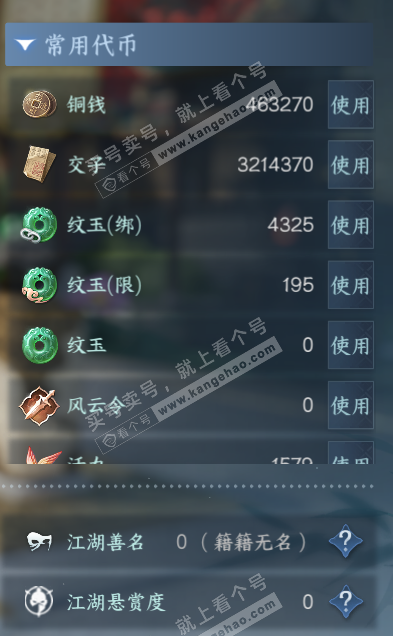 NSH316143逆水寒手游账号详情图5 NSH316143逆水寒手游账号详情图5