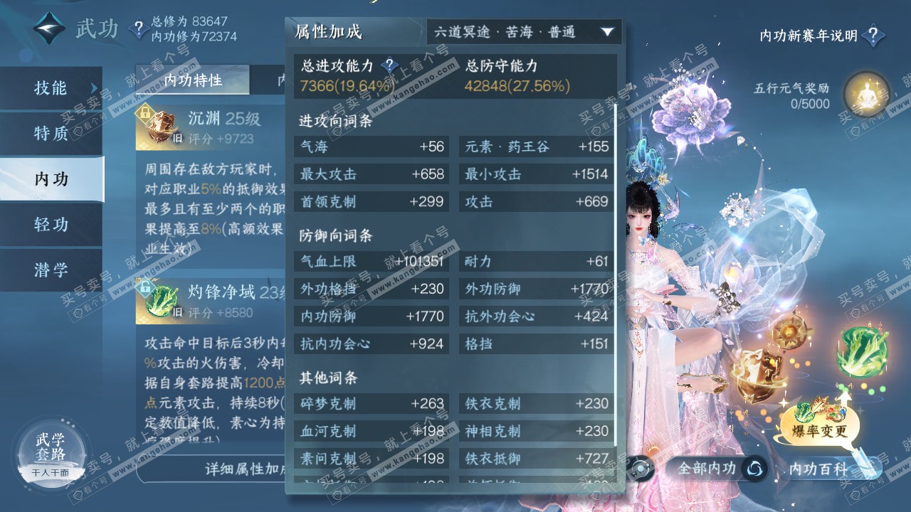 NSH316143逆水寒手游账号详情图17 NSH316143逆水寒手游账号详情图17