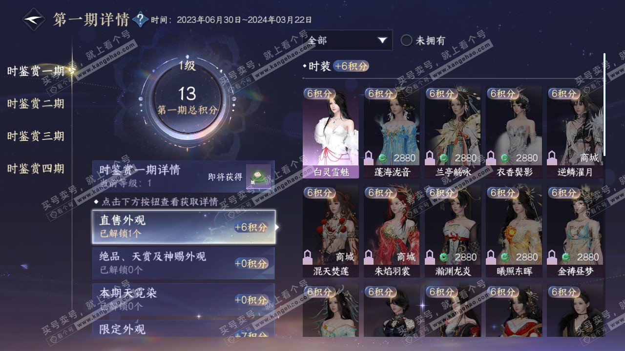 NSH316143逆水寒手游账号详情图13 NSH316143逆水寒手游账号详情图13
