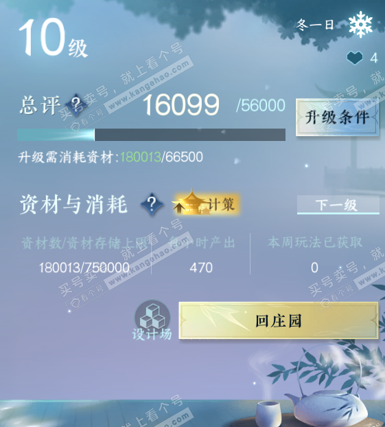 NSH316143逆水寒手游账号详情图26 NSH316143逆水寒手游账号详情图26