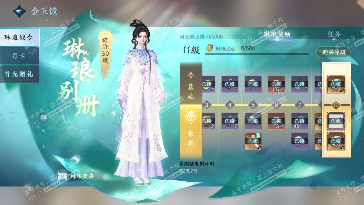 NSH316143逆水寒手游账号详情图27 NSH316143逆水寒手游账号详情图27