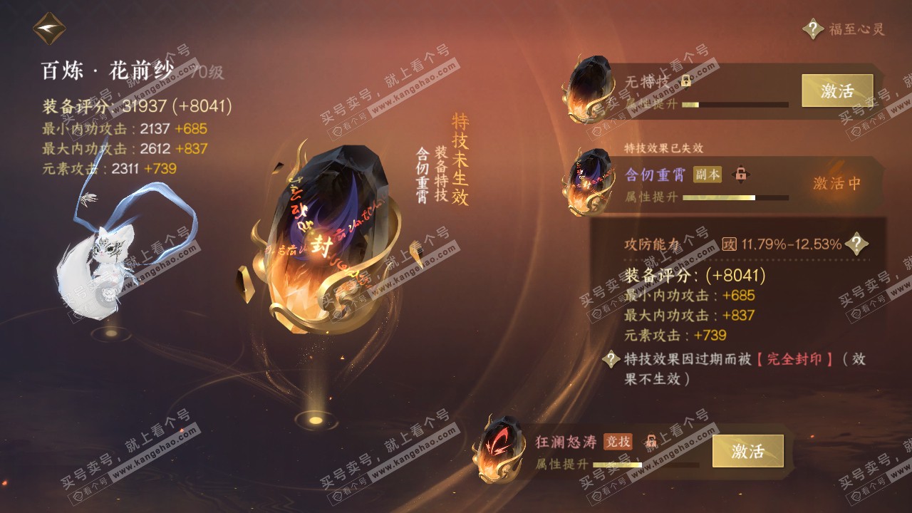 NSH316143逆水寒手游账号详情图19 NSH316143逆水寒手游账号详情图19