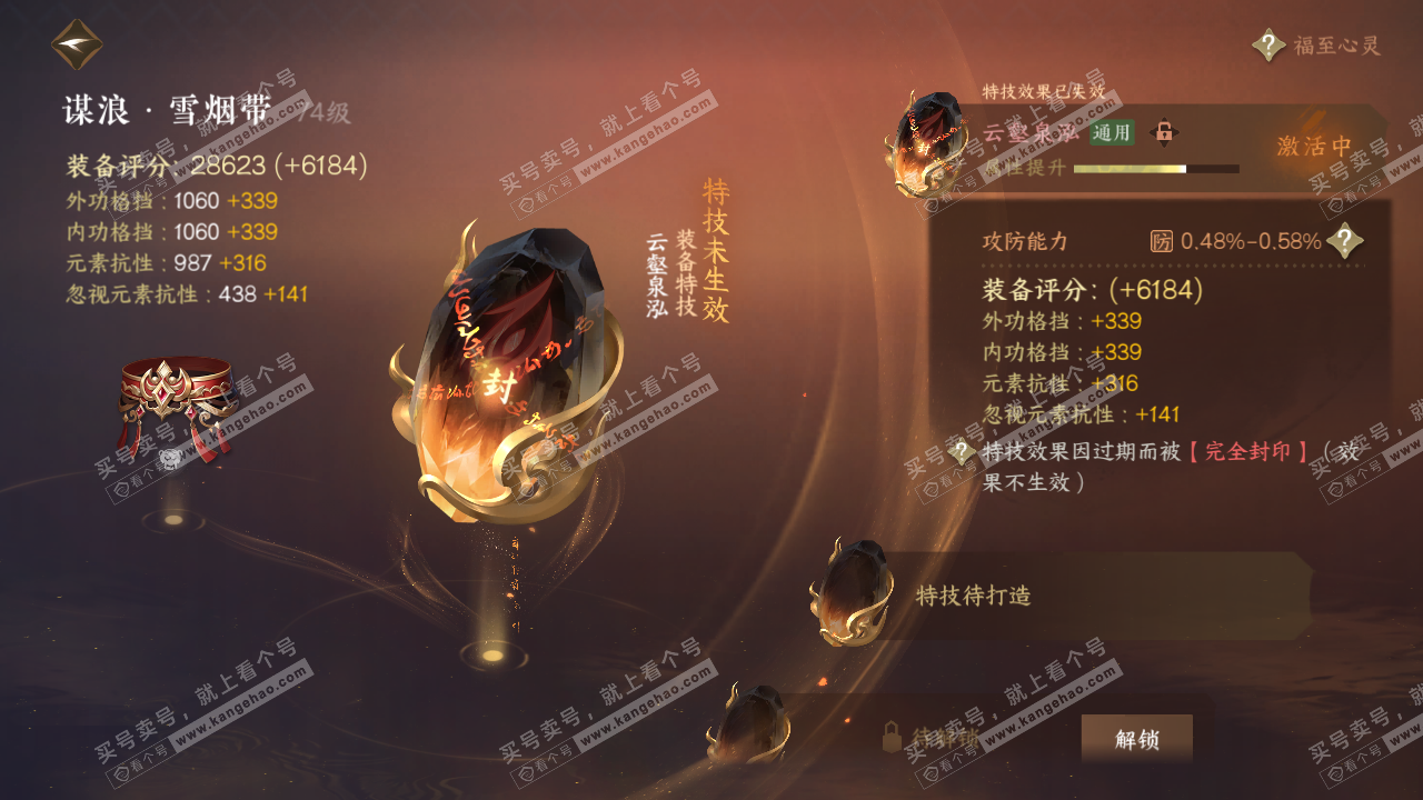 NSH316143逆水寒手游账号详情图22 NSH316143逆水寒手游账号详情图22