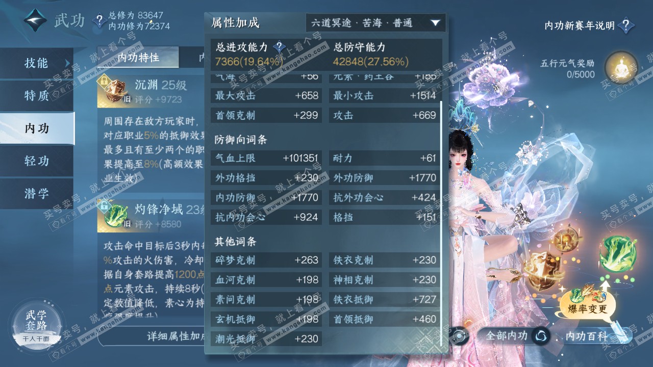 NSH316143逆水寒手游账号详情图18 NSH316143逆水寒手游账号详情图18
