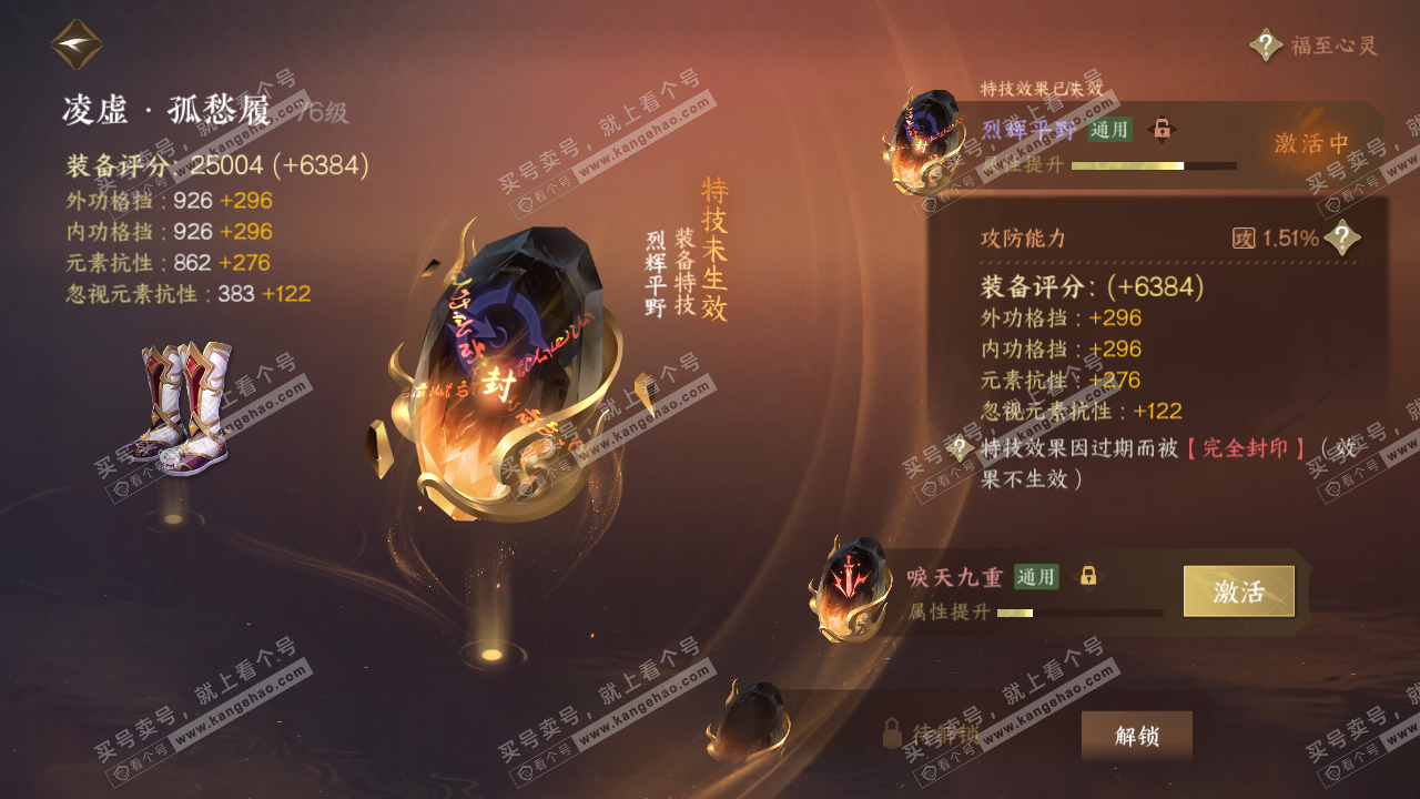 NSH316143逆水寒手游账号详情图23 NSH316143逆水寒手游账号详情图23