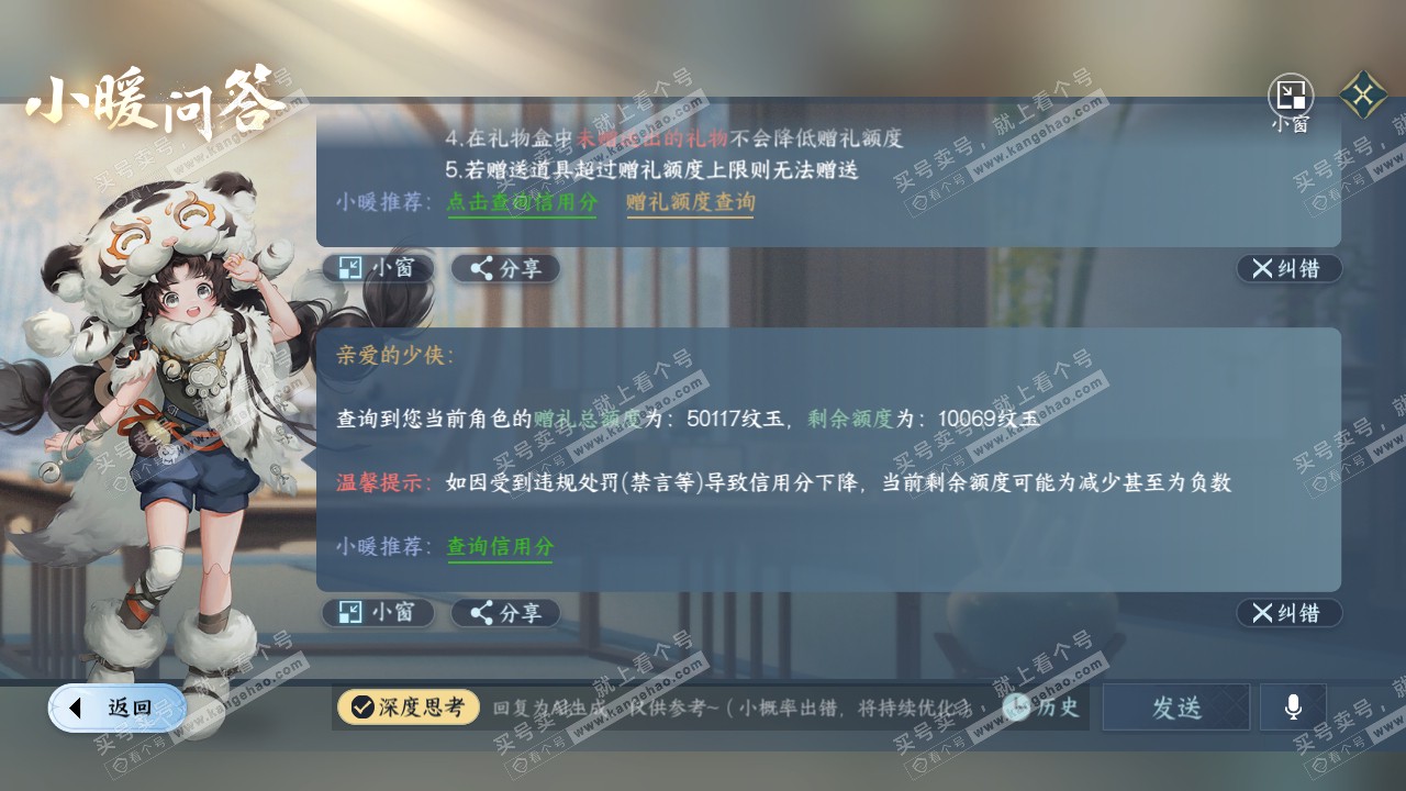 NSH316143逆水寒手游账号详情图30 NSH316143逆水寒手游账号详情图30