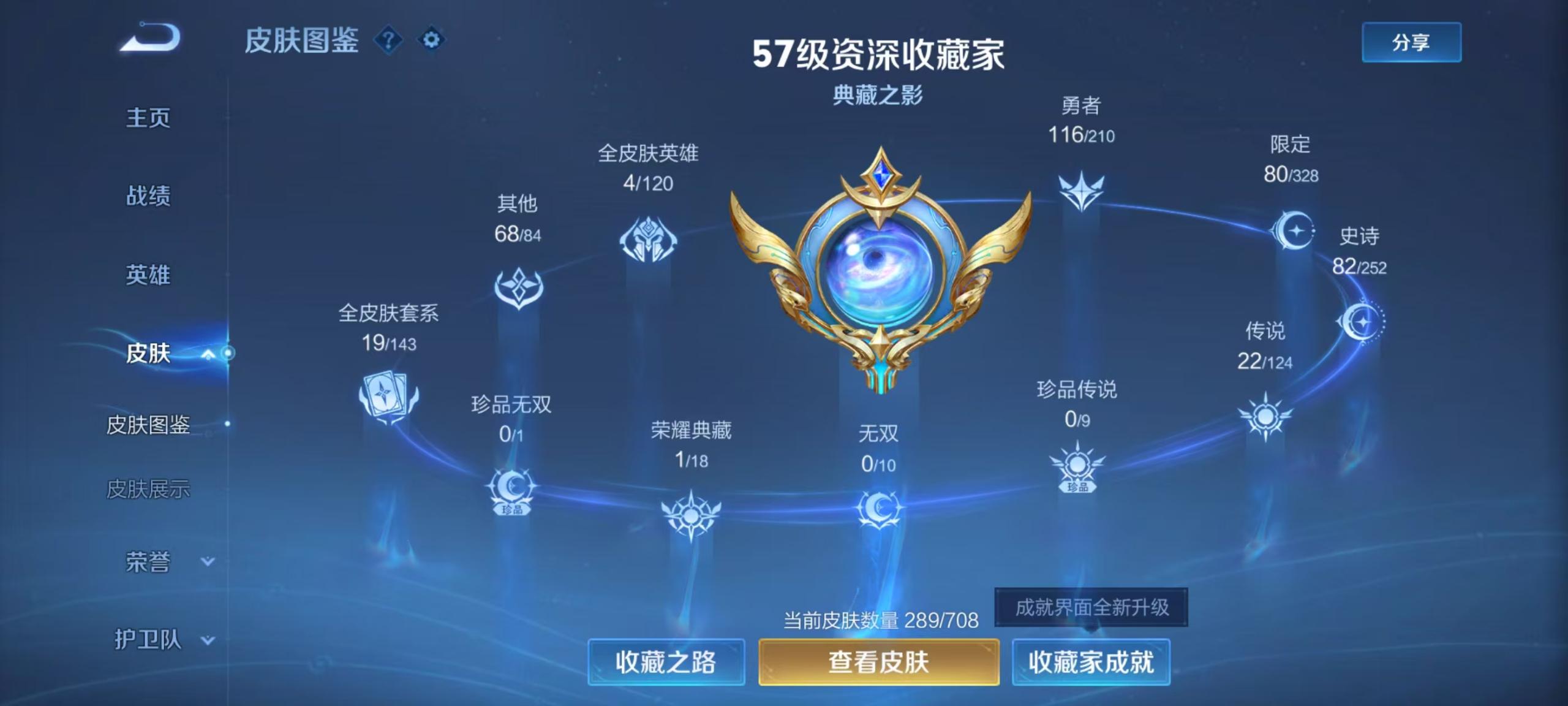 WZ3180340王者荣耀账号详情图11 WZ3180340王者荣耀账号详情图11