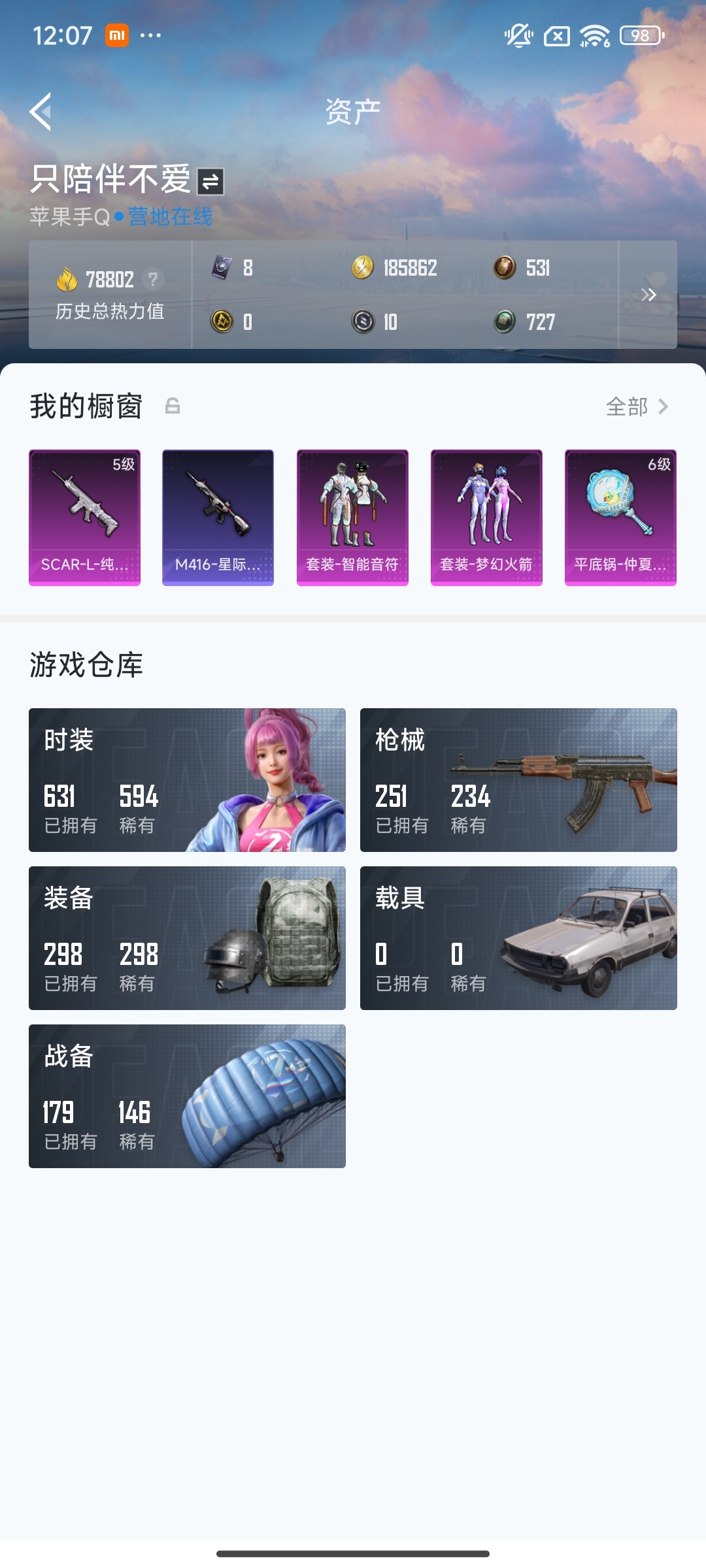 HP3273670和平精英账号详情图7