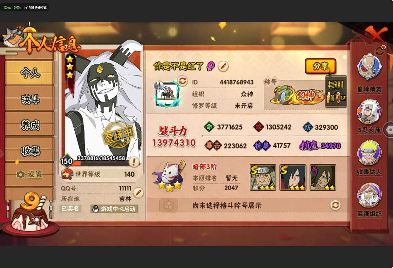 HY312080火影忍者账号详情图2