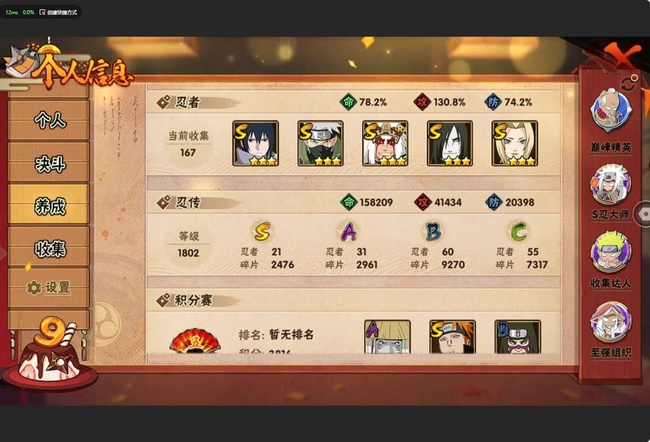 HY312080火影忍者账号详情图3