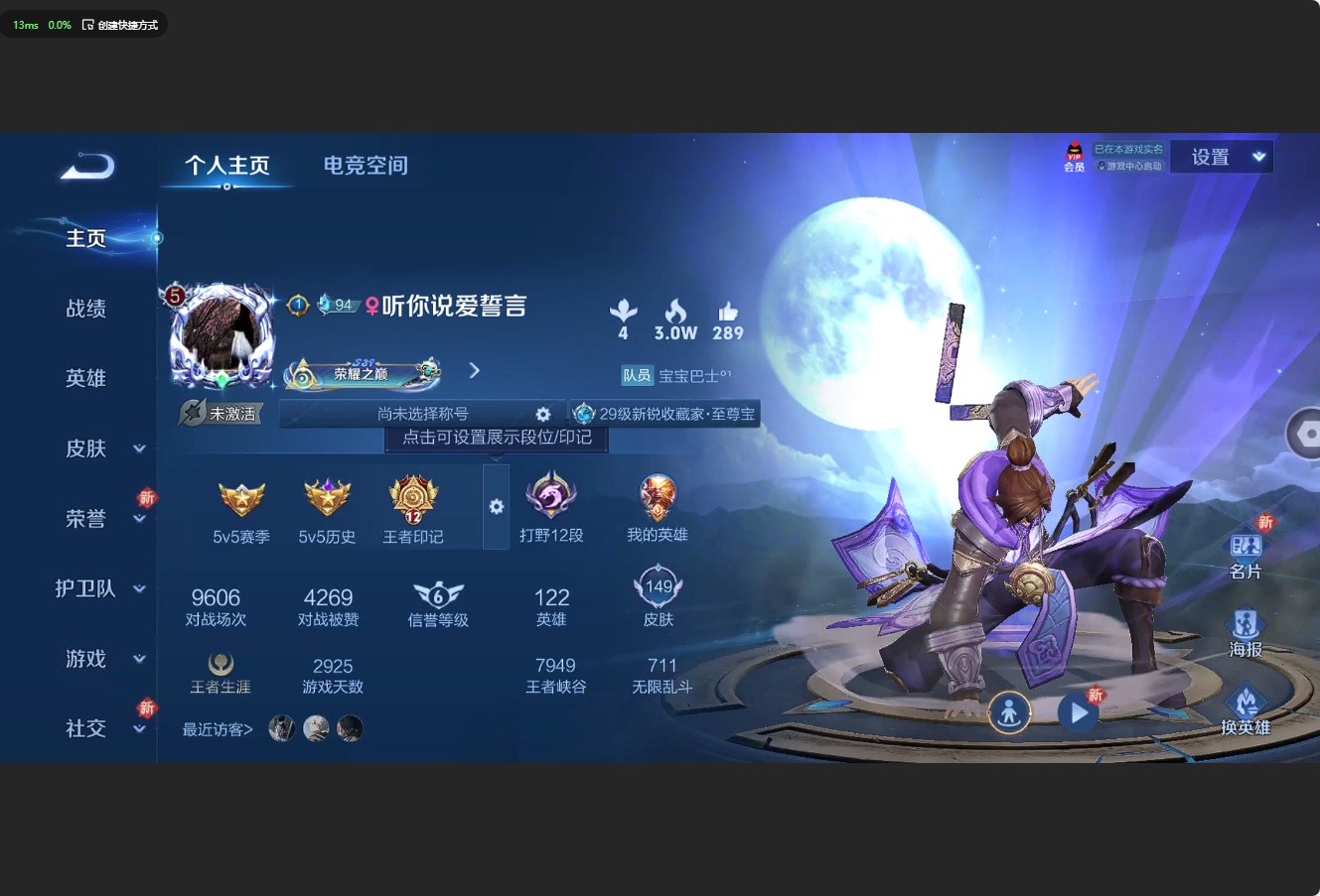 WZ3180434王者荣耀账号详情图6