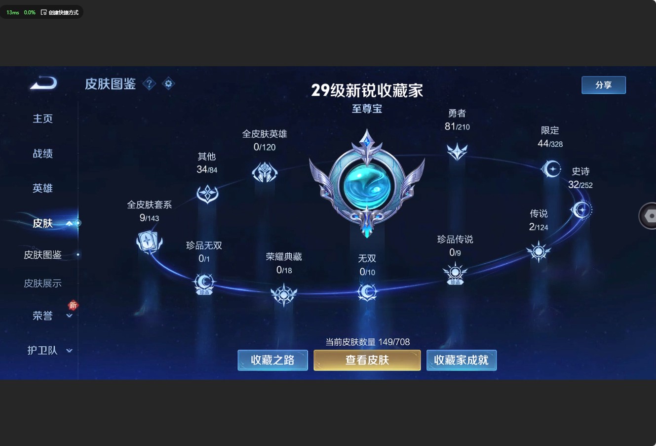 WZ3180434王者荣耀账号详情图7