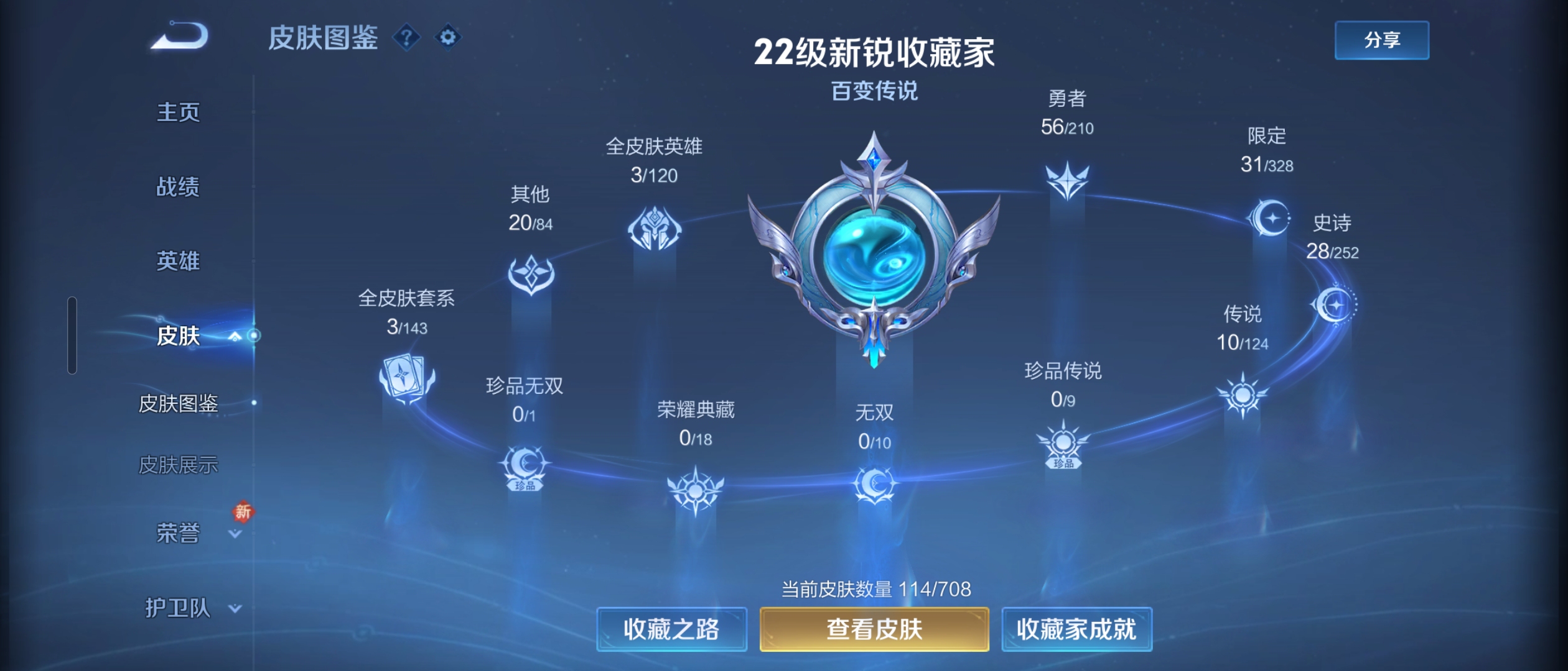 WZ3180430王者荣耀账号详情图7 WZ3180430王者荣耀账号详情图7