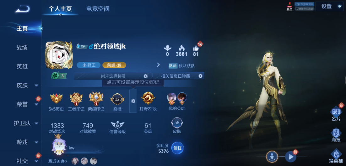 WZ3179964王者荣耀账号详情图3 WZ3179964王者荣耀账号详情图3