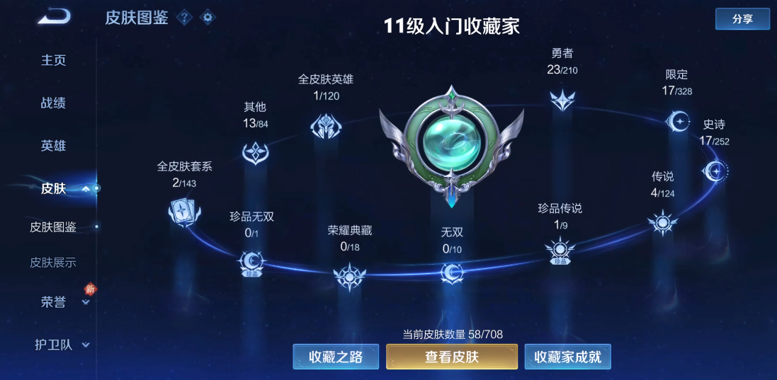 WZ3179964王者荣耀账号详情图4 WZ3179964王者荣耀账号详情图4