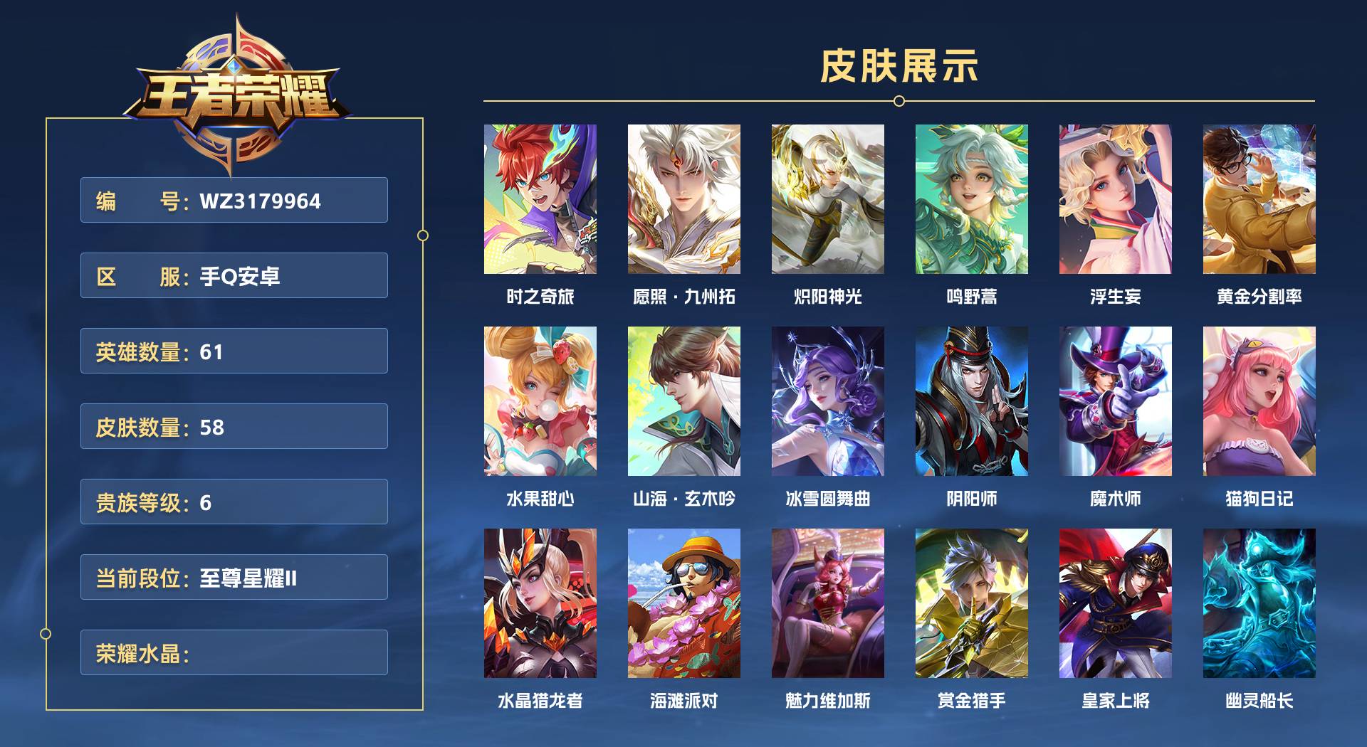 WZ3179964王者荣耀账号详情图1 WZ3179964王者荣耀账号详情图1