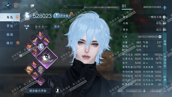 逆水寒手游账号踏北尘瑶光听雪官服瑶光听雪 男铁衣（龙吟） 评分52.8w 累充称号一醉轻王侯 衣品45w 国色14w 馆藏45w 67颗不含转盘已用天赏+2颗绑定未用+2活动外观【转盘头】长风烈【绝品武器】幻焰狐影【8天霓...