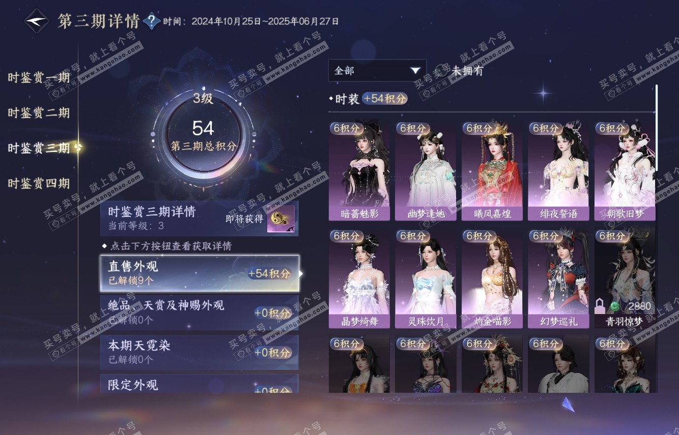 NSH316146逆水寒手游账号详情图12 NSH316146逆水寒手游账号详情图12