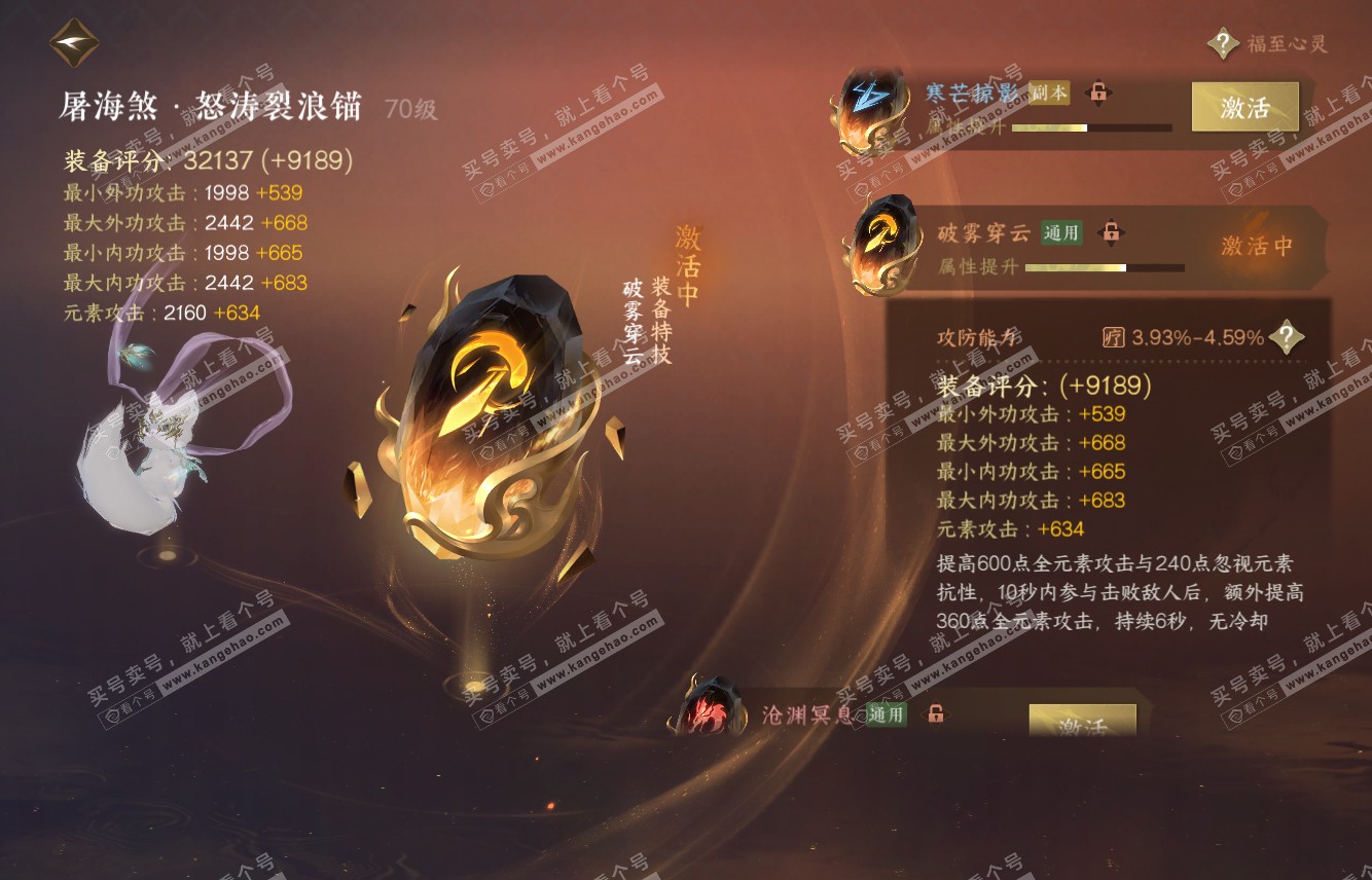 NSH316146逆水寒手游账号详情图28 NSH316146逆水寒手游账号详情图28