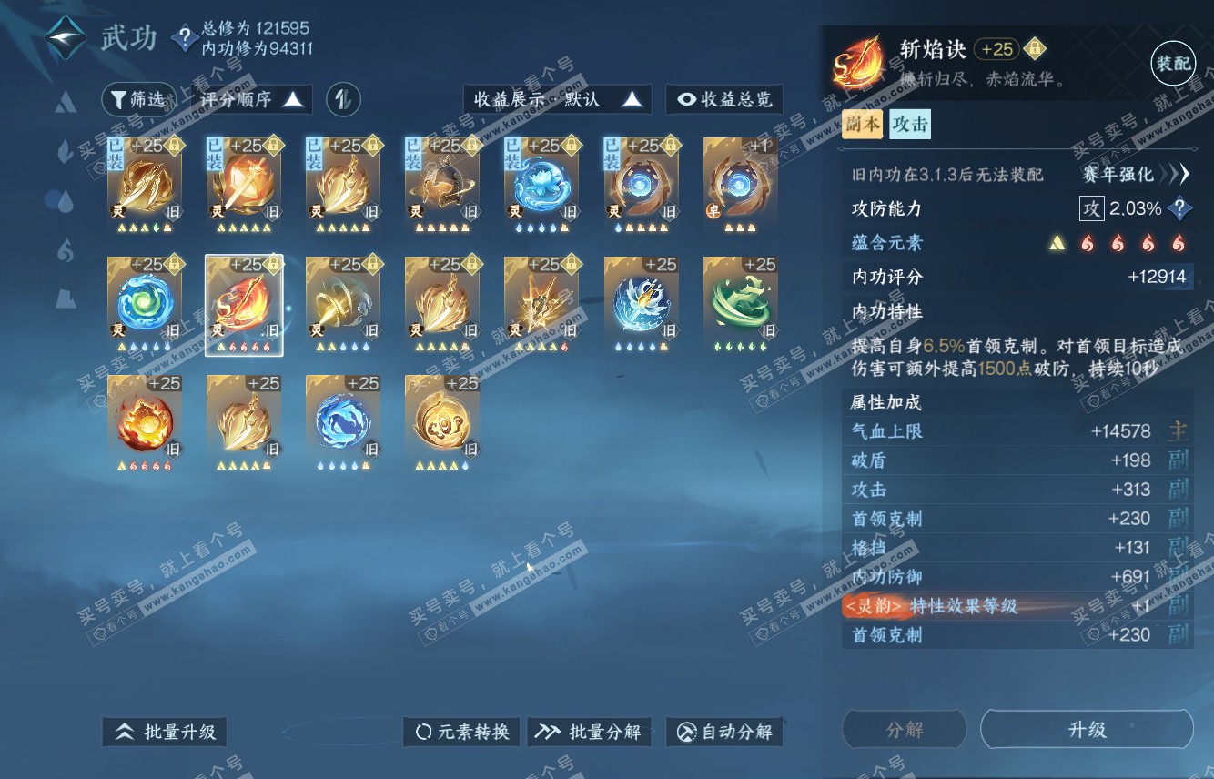 NSH316146逆水寒手游账号详情图26 NSH316146逆水寒手游账号详情图26