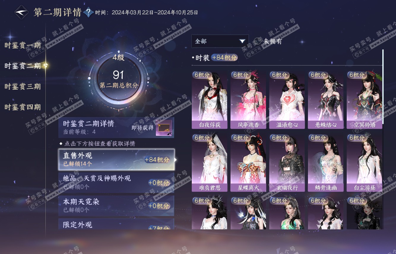 NSH316146逆水寒手游账号详情图10 NSH316146逆水寒手游账号详情图10