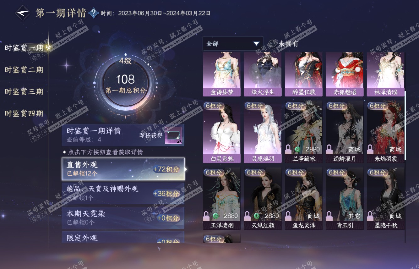 NSH316146逆水寒手游账号详情图9 NSH316146逆水寒手游账号详情图9