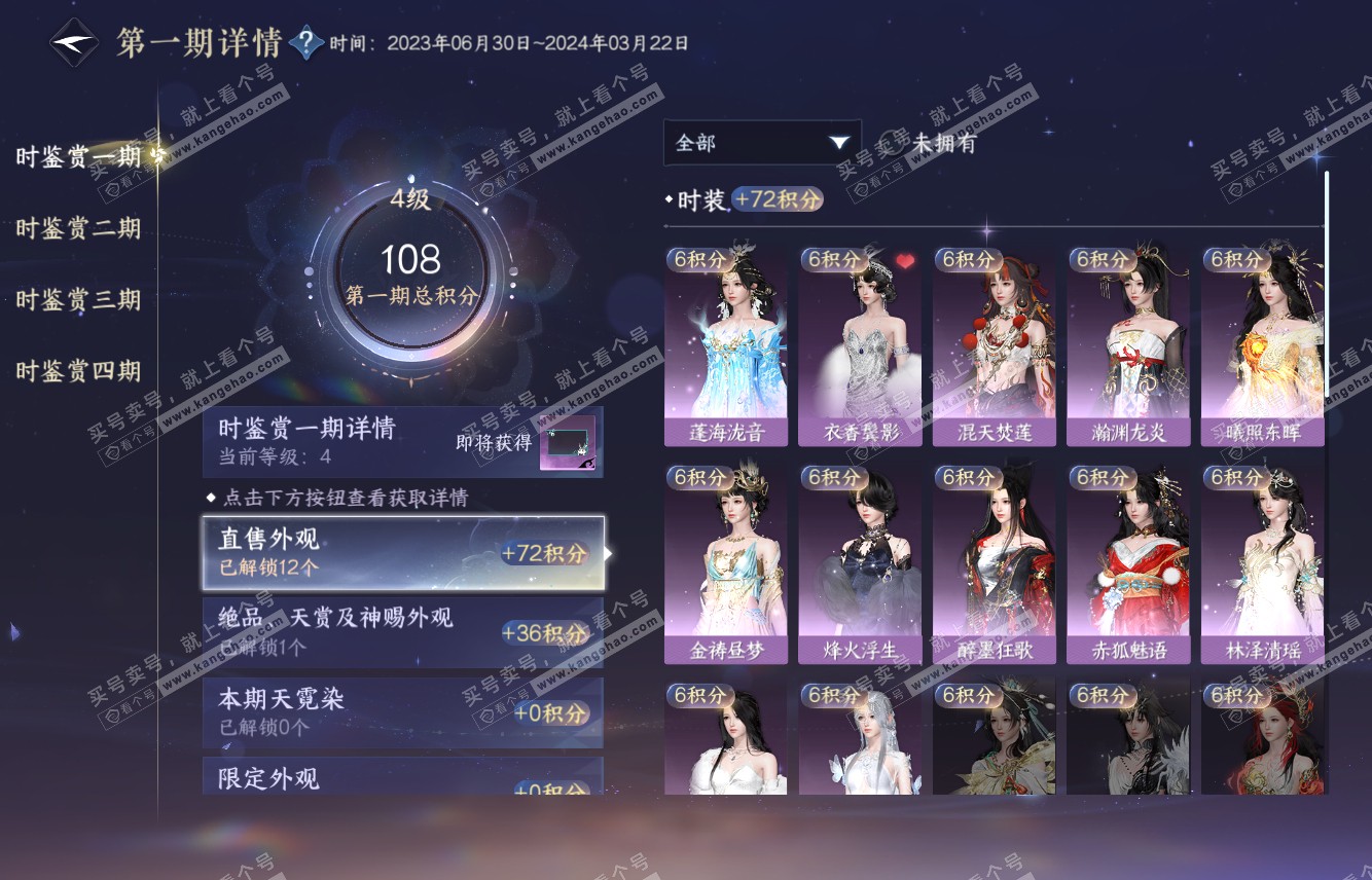 NSH316146逆水寒手游账号详情图8 NSH316146逆水寒手游账号详情图8