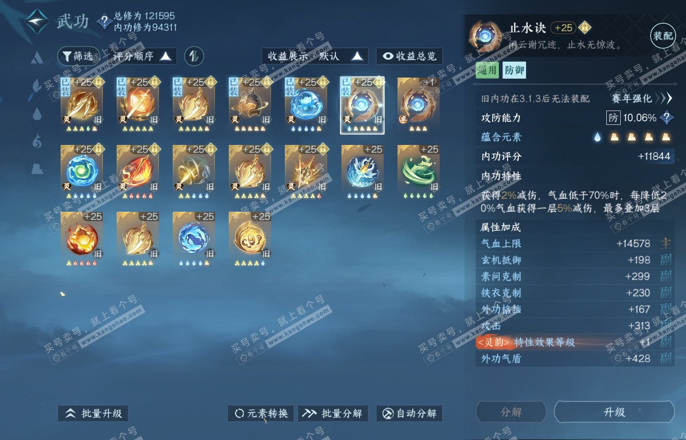 NSH316146逆水寒手游账号详情图25 NSH316146逆水寒手游账号详情图25