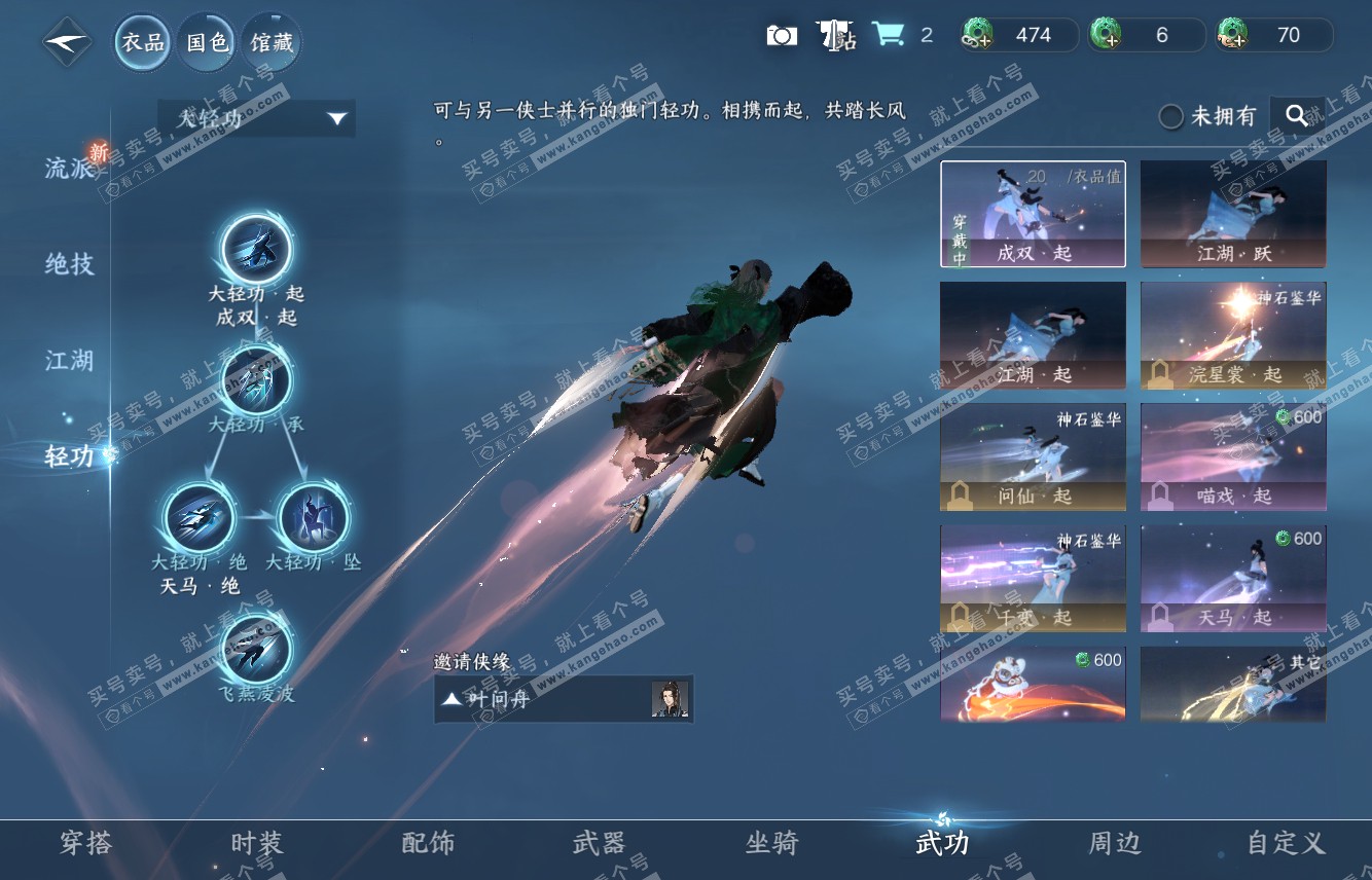 NSH316146逆水寒手游账号详情图17 NSH316146逆水寒手游账号详情图17