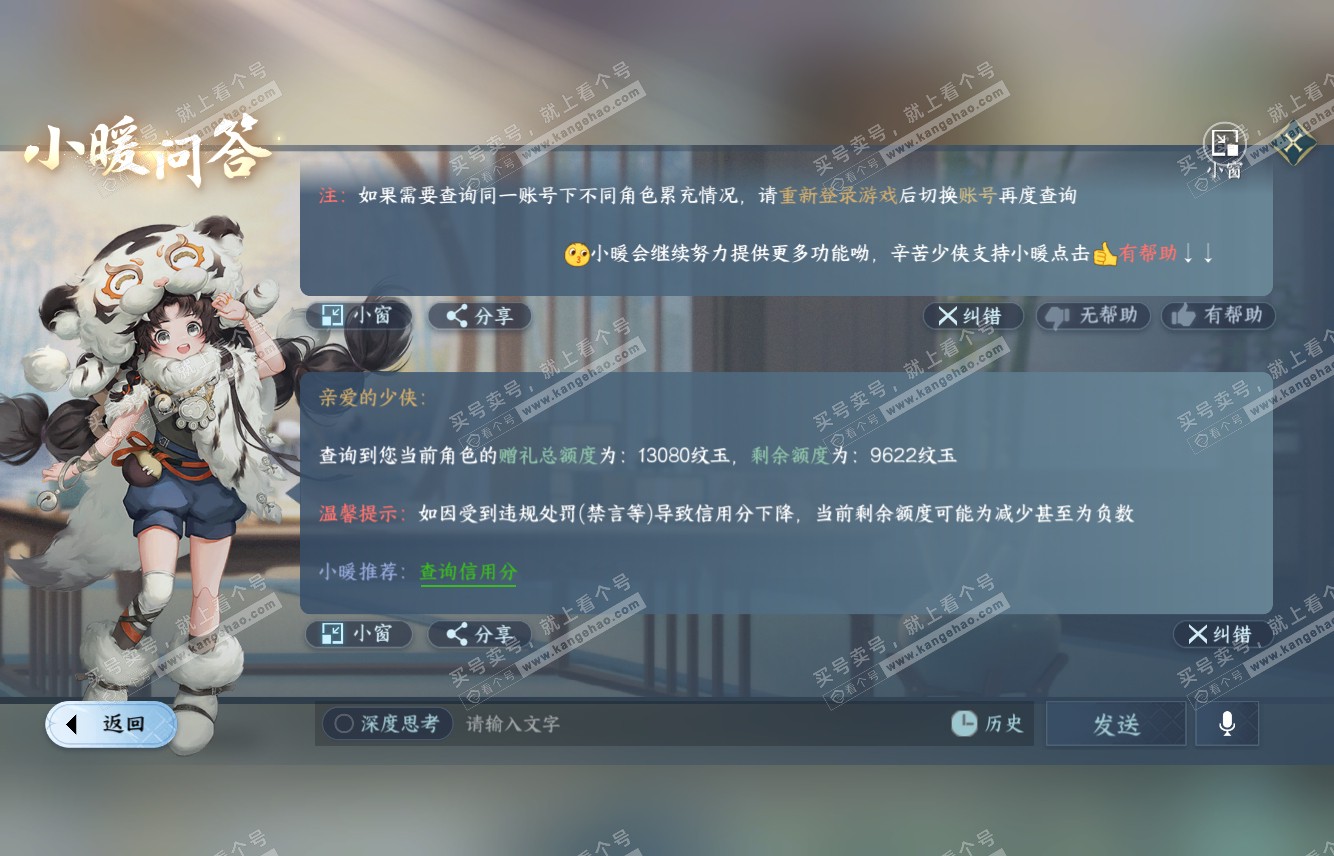 NSH316146逆水寒手游账号详情图39 NSH316146逆水寒手游账号详情图39