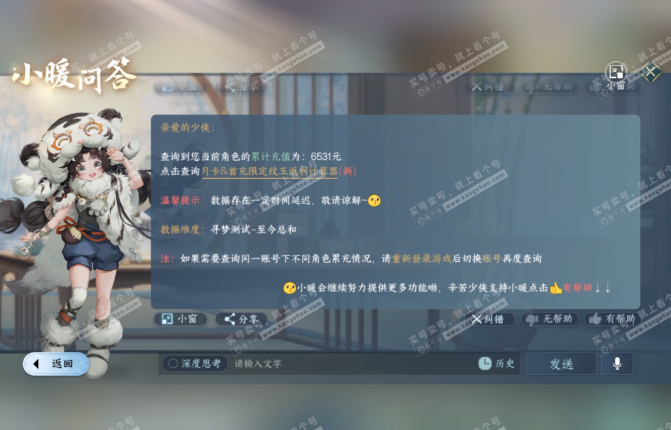 NSH316146逆水寒手游账号详情图38 NSH316146逆水寒手游账号详情图38